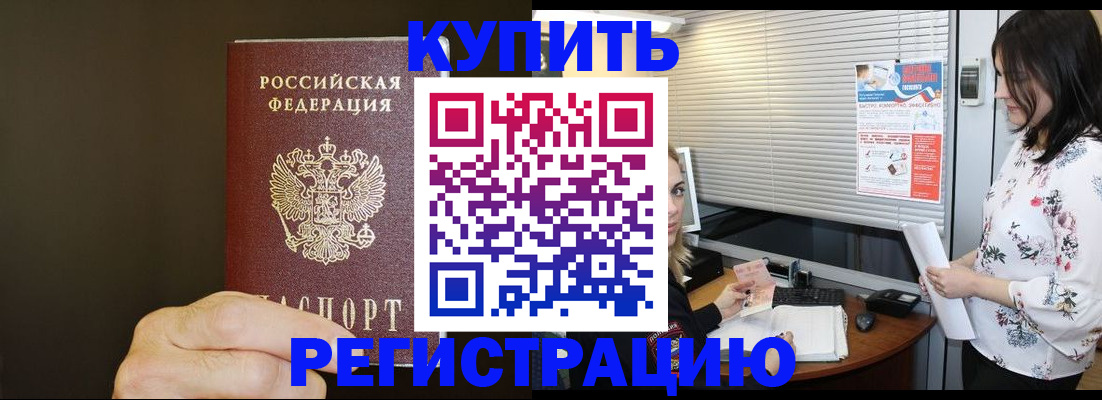 прописка для школы в Шилке