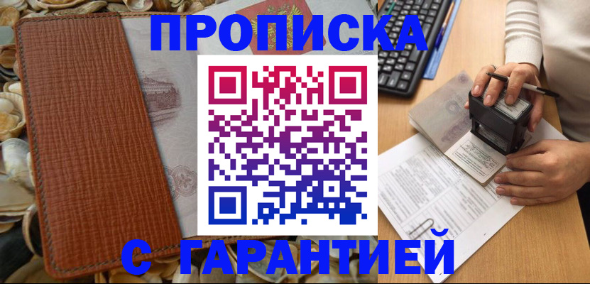 прописка 2025 в Шилке