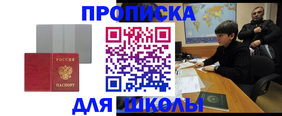 временная регистрация купить в Шилке