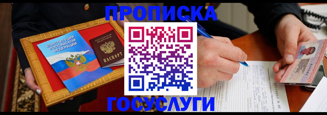 временная регистрация недорого в Шилке